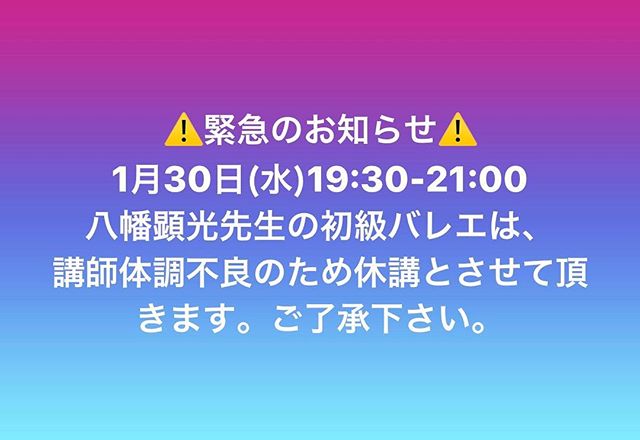 急なクラス休講で申し訳ございません。.皆様も、体調管理には十分お気をつけ下さい‍♂️