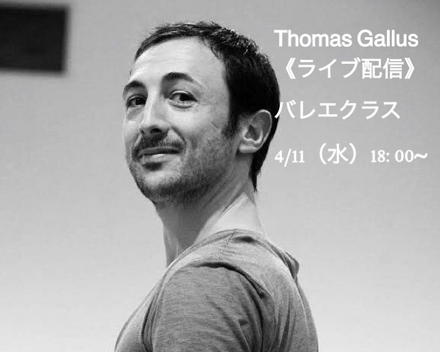 . .4/11（水）日本時間18:00よりThomas先生 @thomgallus がライブレッスンを行います！！.ぜひ皆さまご参加ください